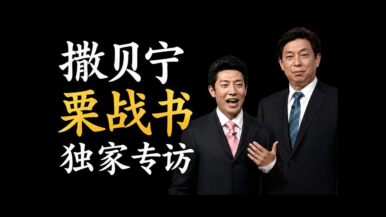 【罕见原声】栗战书忆黑龙江贵州:微服私访割稻记