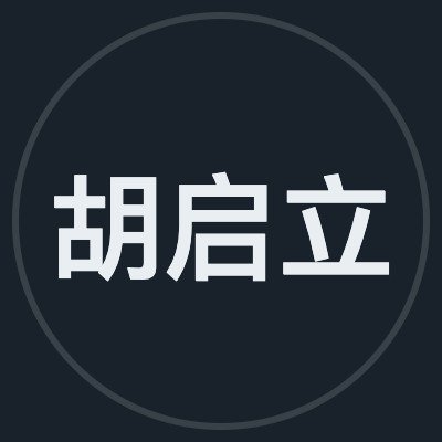 胡启立