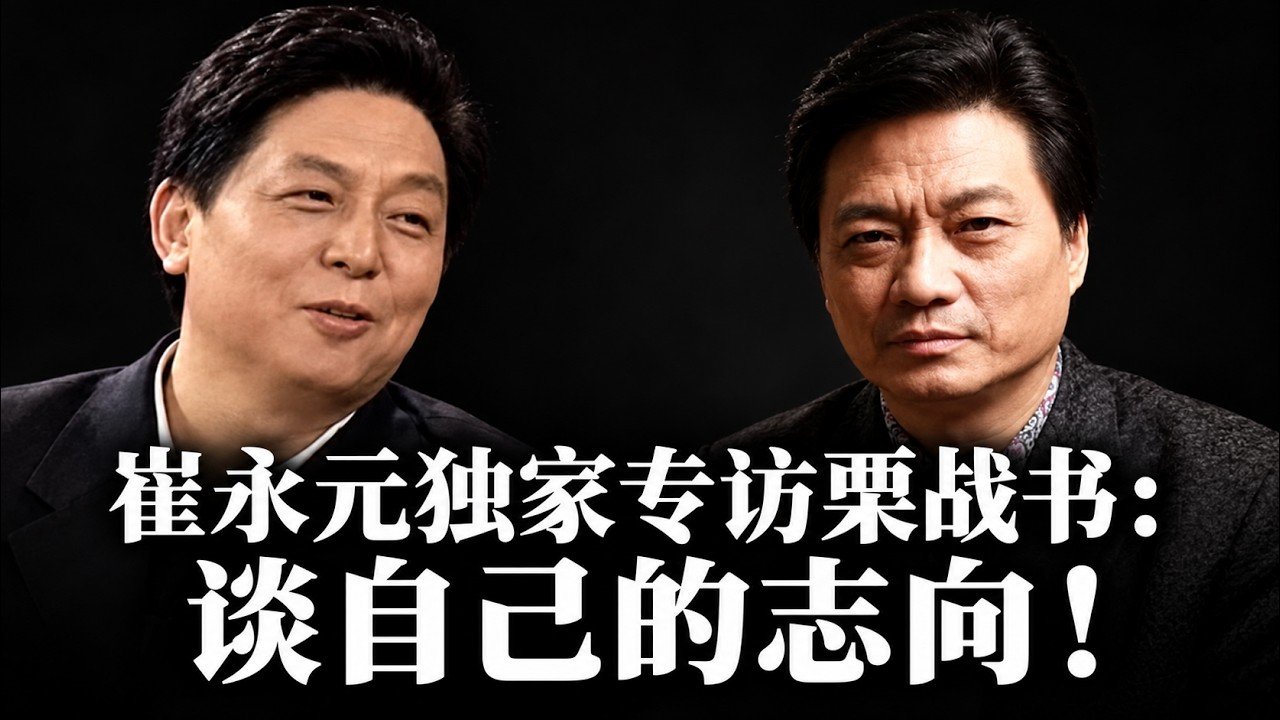 【罕见原声】栗战书谈写诗:“这可能也有点过了”