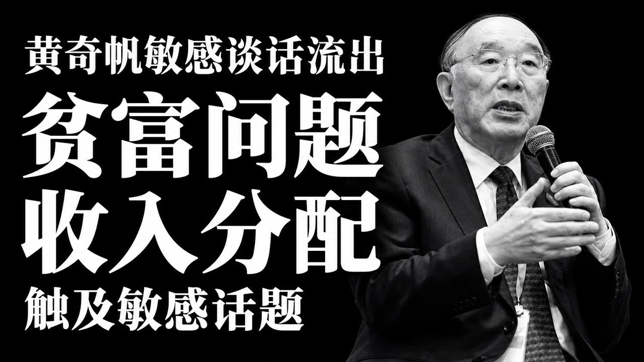 【讲话录音】黄奇帆谈收入分配:城市土地涨的钱,归了谁